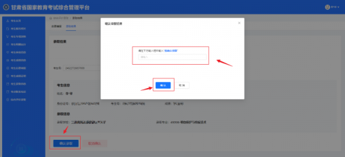 甘肃省综合素质评价录取查询、确认流程