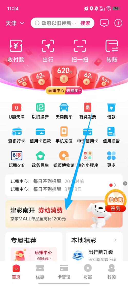 2026天津南开区家电家居数码类消费券领取流程