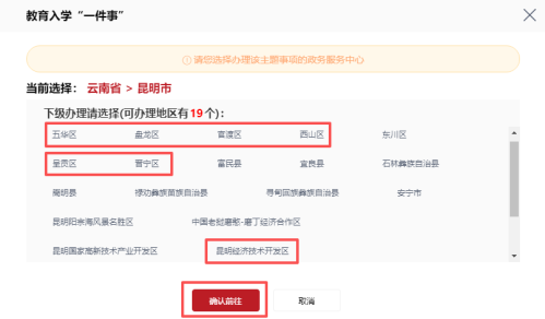 2026年昆明主城区小学一年级网上信息确认操作说明