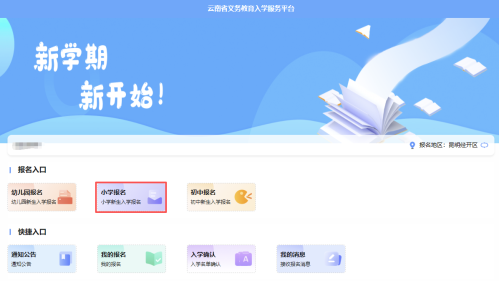 2026年昆明主城区小学一年级网上信息确认操作说明
