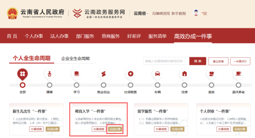 2026年昆明主城区小学一年级网上信息确认操作说明