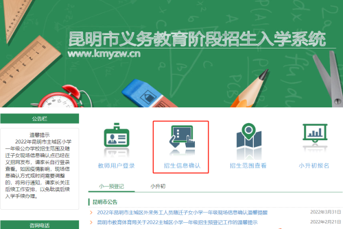 2026年昆明主城区小学一年级网上信息确认操作说明