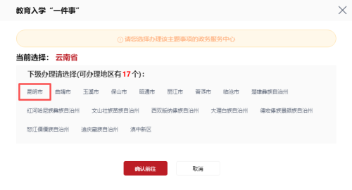 2026年昆明主城区小学一年级网上信息确认操作说明