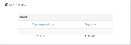 2026年昆明主城区小学一年级网上信息确认操作说明