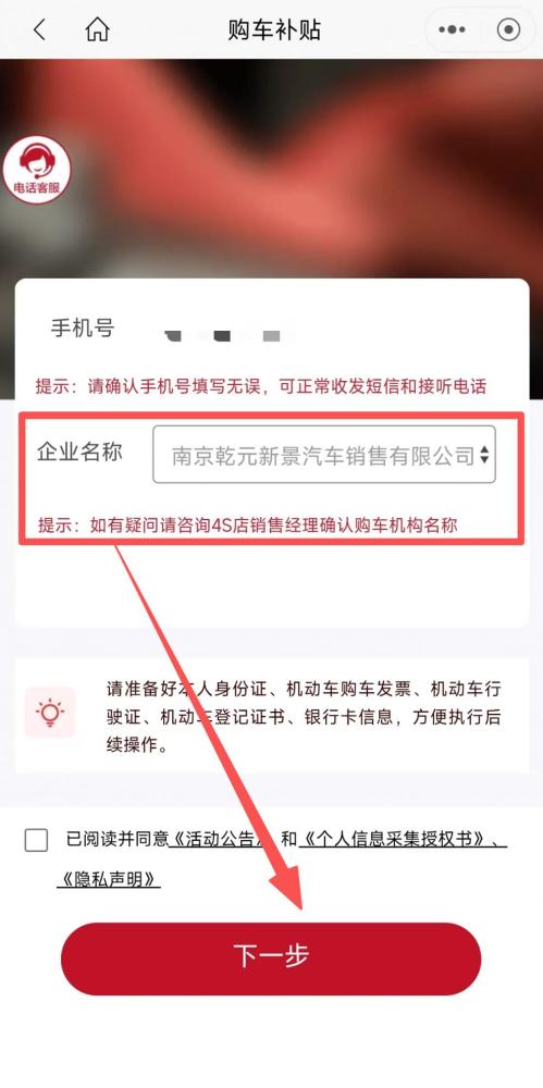 2026南京建邺区购车补贴怎么申请？