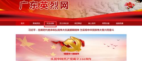 广东烈士网线上祭拜_献花入口https___service.dva.gd.gov.cn_gdylw_