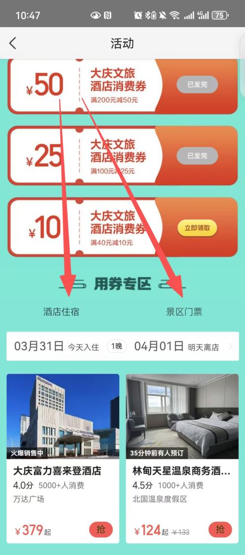 2026大庆文旅消费券美团领取使用流程