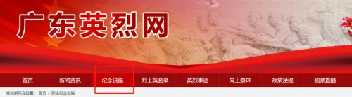 2026年广东英烈网网上祭扫入口