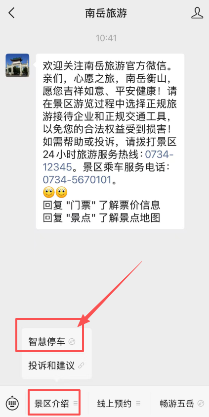 湖南衡山景区停车攻略