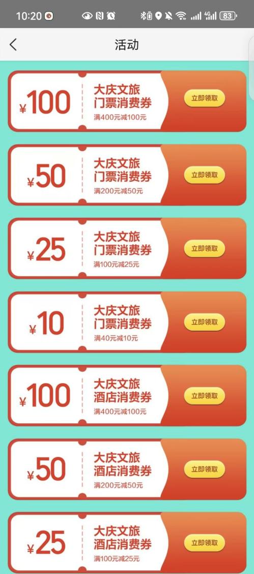 2026大庆文旅消费券美团领取使用流程