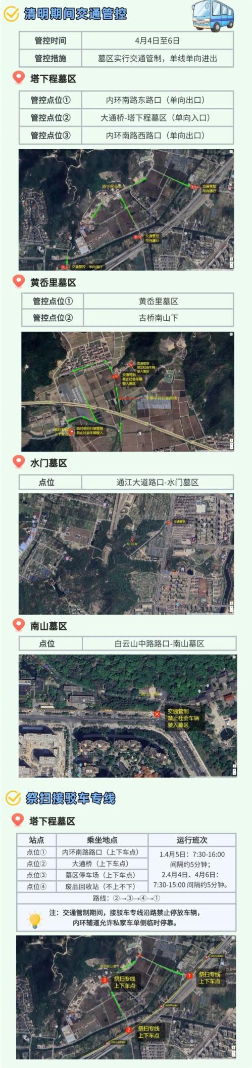 2026年台州永安陵园墓区清明期间交通管制和祭扫接驳车专线