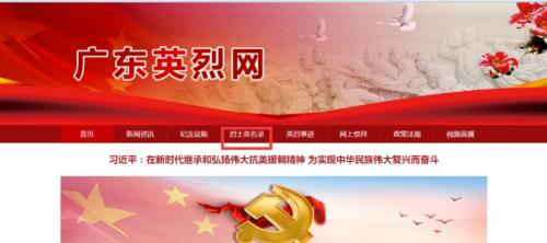 广东烈士网线上祭拜_献花入口https___service.dva.gd.gov.cn_gdylw_