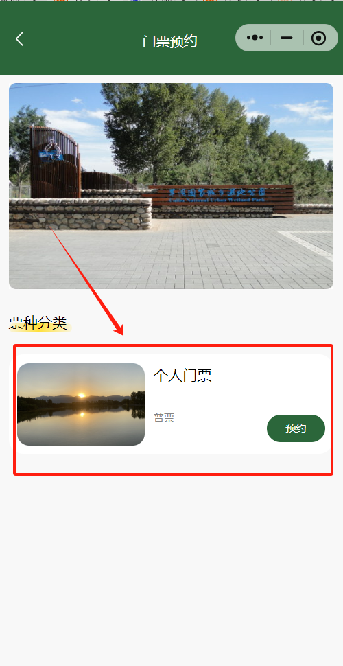 2026北京翠湖国家城市湿地公园提前几天预约？（附预约入口+流程）