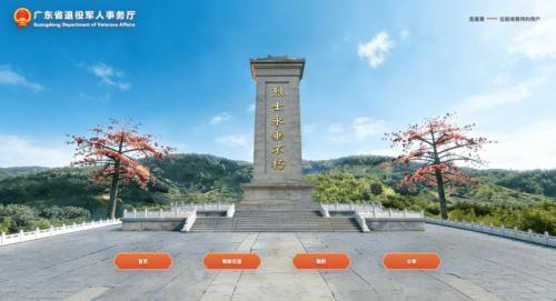 广东烈士网线上祭拜_献花入口https___service.dva.gd.gov.cn_gdylw_