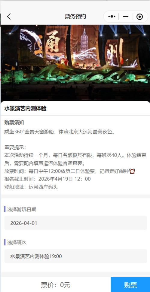 2026北京通州大运河免费游船内测活动几点抢票？（附预约入口）