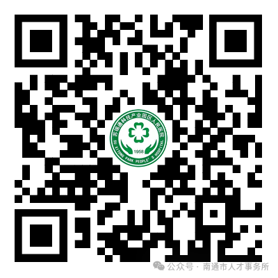 2026南通苏锡通园区人民医院招聘报名公告
