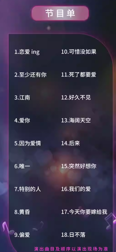 《我们的爱》艺灵音乐·遇见live流行经典金曲演唱会乌鲁木齐站指南