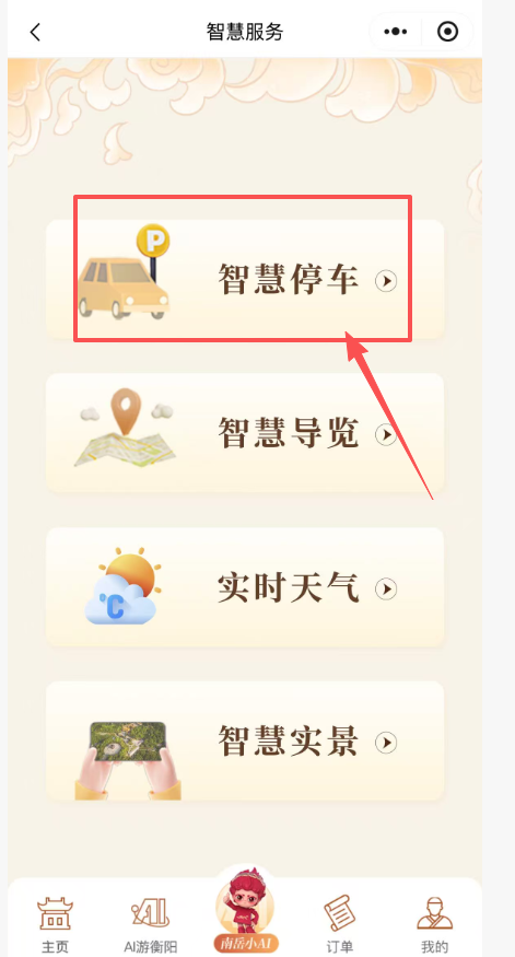 湖南衡山景区停车攻略