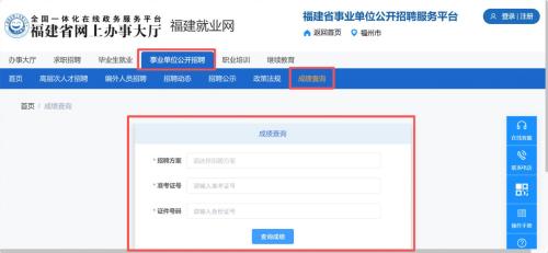 2026福州市事业单位公开招聘笔试成绩查询（时间+入口）