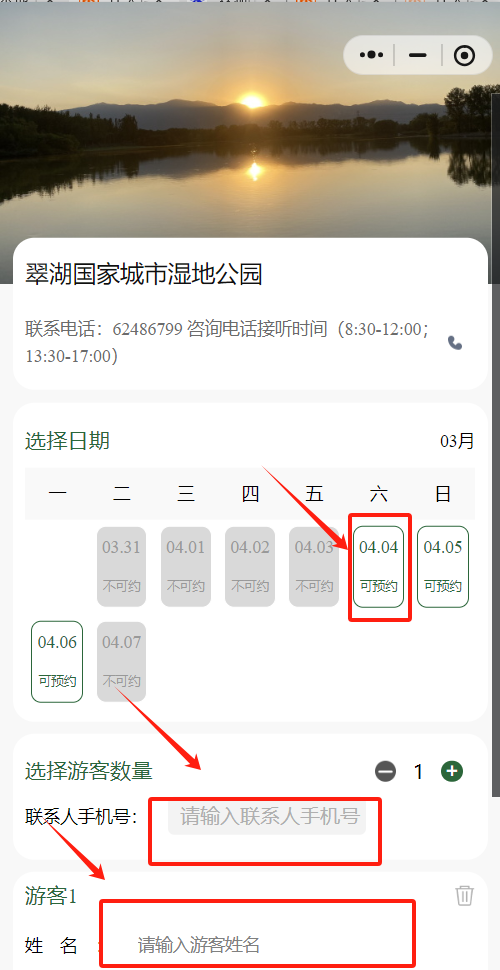 2026北京翠湖国家城市湿地公园提前几天预约？（附预约入口+流程）