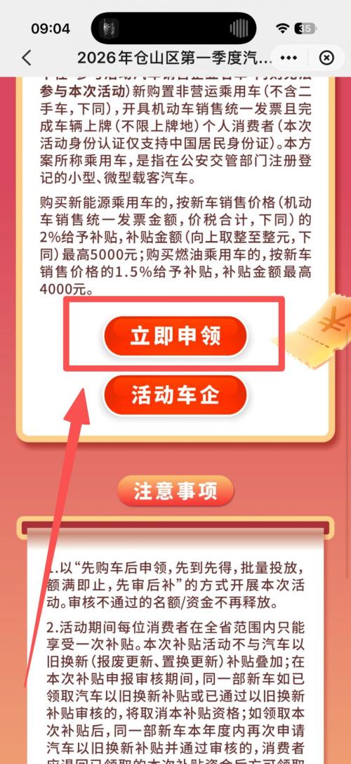 2026福州市仓山区一季度购车补贴申请流程