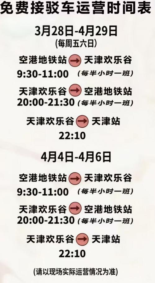 天津欢乐谷清明假期开放时间2026