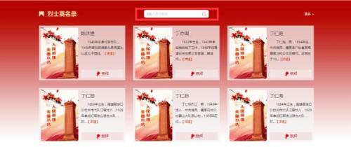 2026年广东英烈网网上祭扫入口