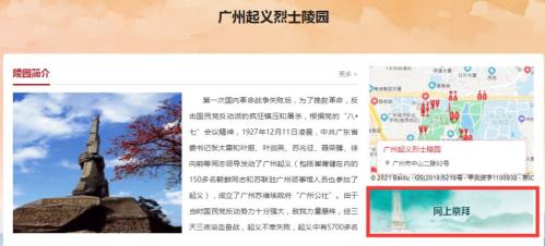 广东烈士网线上祭拜_献花入口https___service.dva.gd.gov.cn_gdylw_