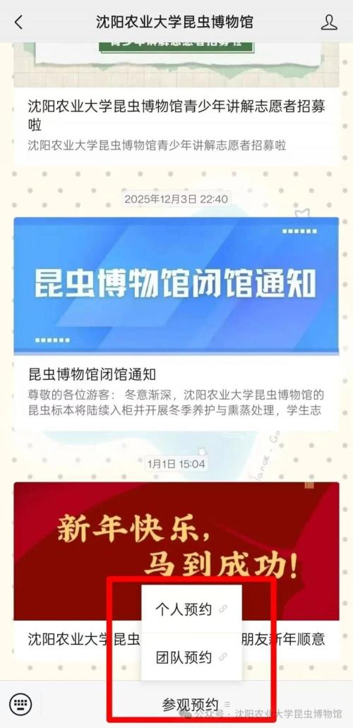 2026沈阳农业大学昆虫博物馆预约入口及流程（图文版）