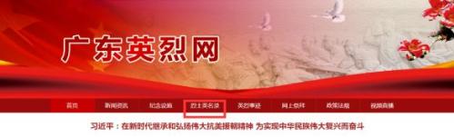 2026年广东英烈网网上祭扫入口