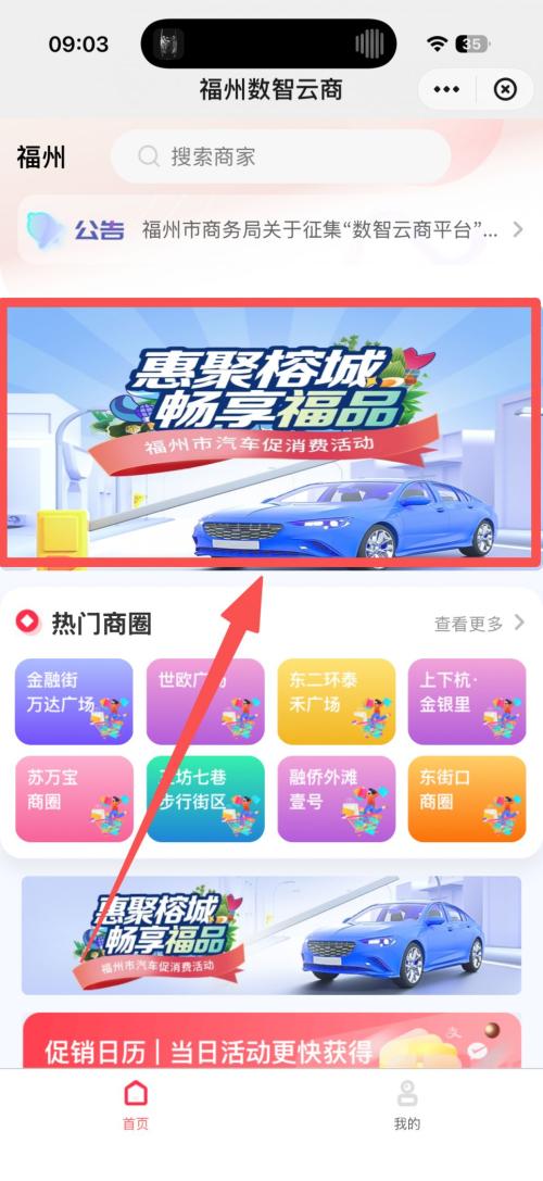 2026福州市仓山区购车补贴申请入口（云闪付）