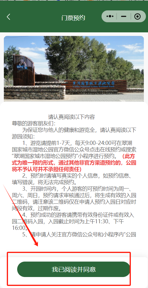 2026北京翠湖国家城市湿地公园提前几天预约？（附预约入口+流程）