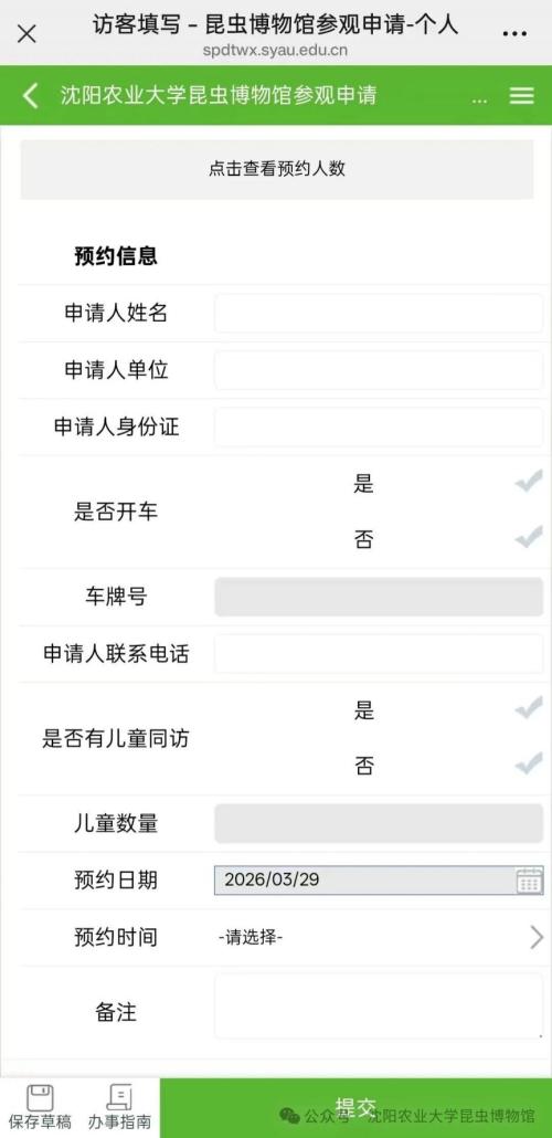 2026沈阳农业大学昆虫博物馆预约入口及流程（图文版）