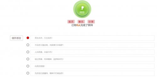 2026年广东英烈网网上祭扫入口