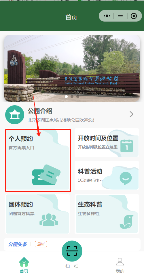 2026北京翠湖国家城市湿地公园提前几天预约？（附预约入口+流程）