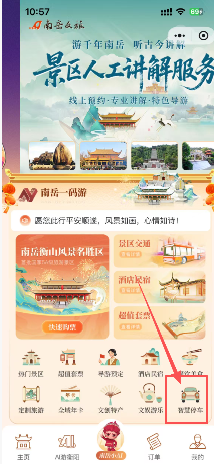 湖南衡山景区停车攻略