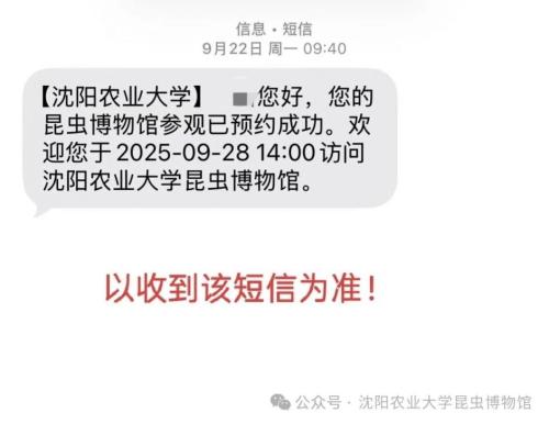 2026沈阳农业大学昆虫博物馆预约入口及流程（图文版）
