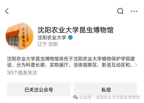 2026沈阳农业大学昆虫博物馆预约入口及流程（图文版）