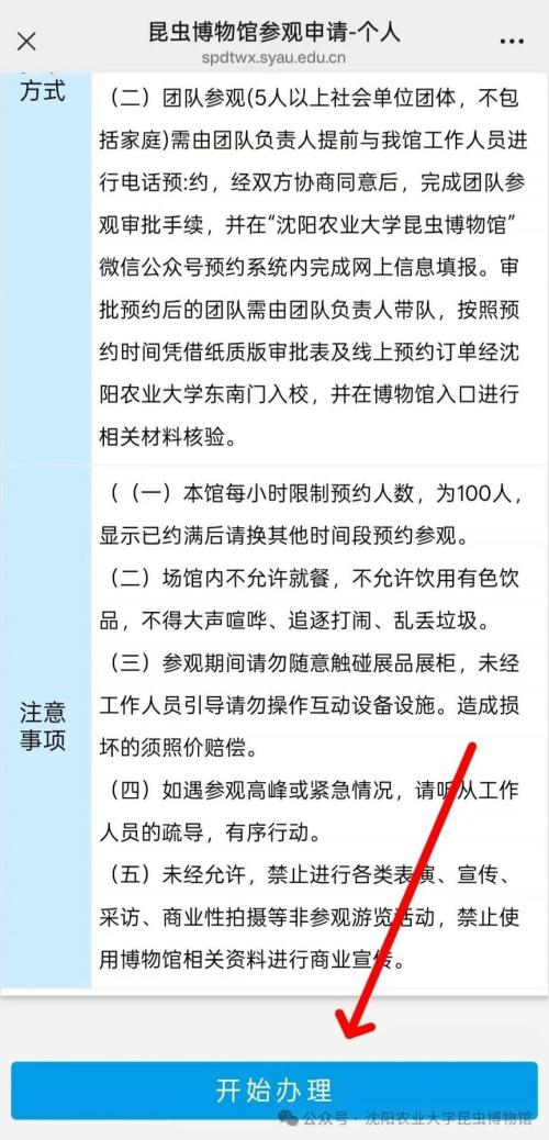 2026沈阳农业大学昆虫博物馆预约入口及流程（图文版）