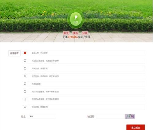 2026年广东英烈网网上祭扫入口