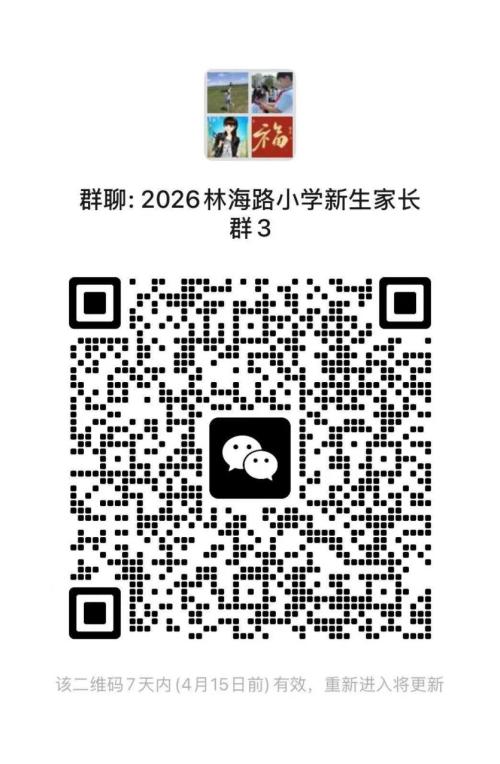 2026年天津市宝坻区林海路小学一年级新生预登记通知