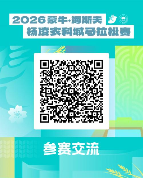 2026杨凌马拉松最全参赛指南（交通+领物+赛道+检录）