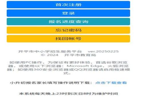 2026开平一中开侨中学初中新生网上报名填写操作说明