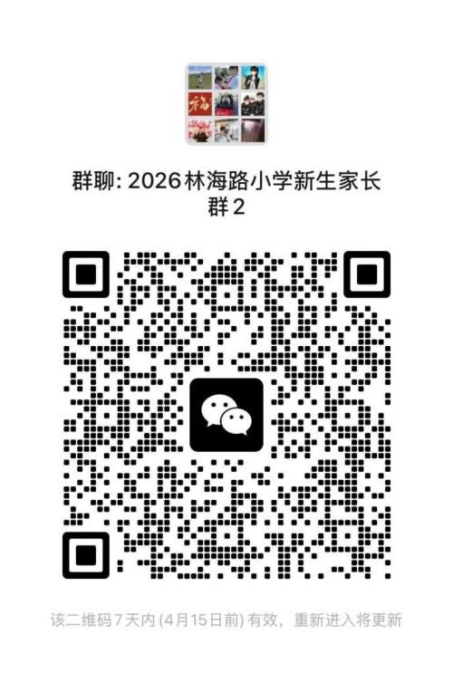 2026年天津市宝坻区林海路小学一年级新生预登记通知