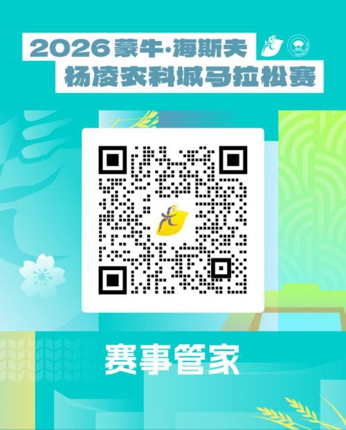 2026杨凌马拉松最全参赛指南（交通+领物+赛道+检录）