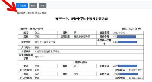 2026开平一中开侨中学初中新生网上报名填写操作说明