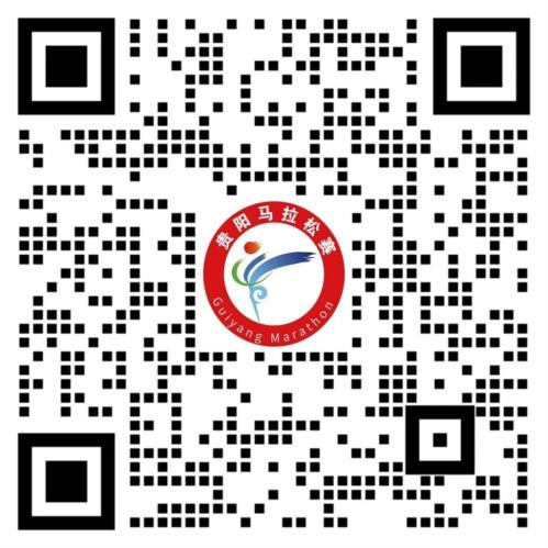 2026年贵阳马拉松报名须知