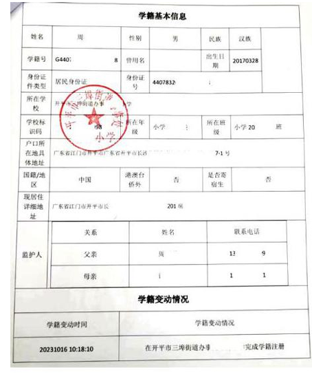 2026开平一中开侨中学初中新生网上报名填写操作说明