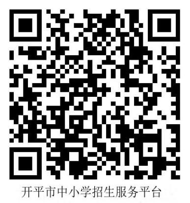 开平市2026年秋季义务教育阶段学校招生政策