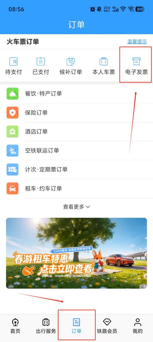 火车票发票怎么开电子发票（附流程+抽奖入口）